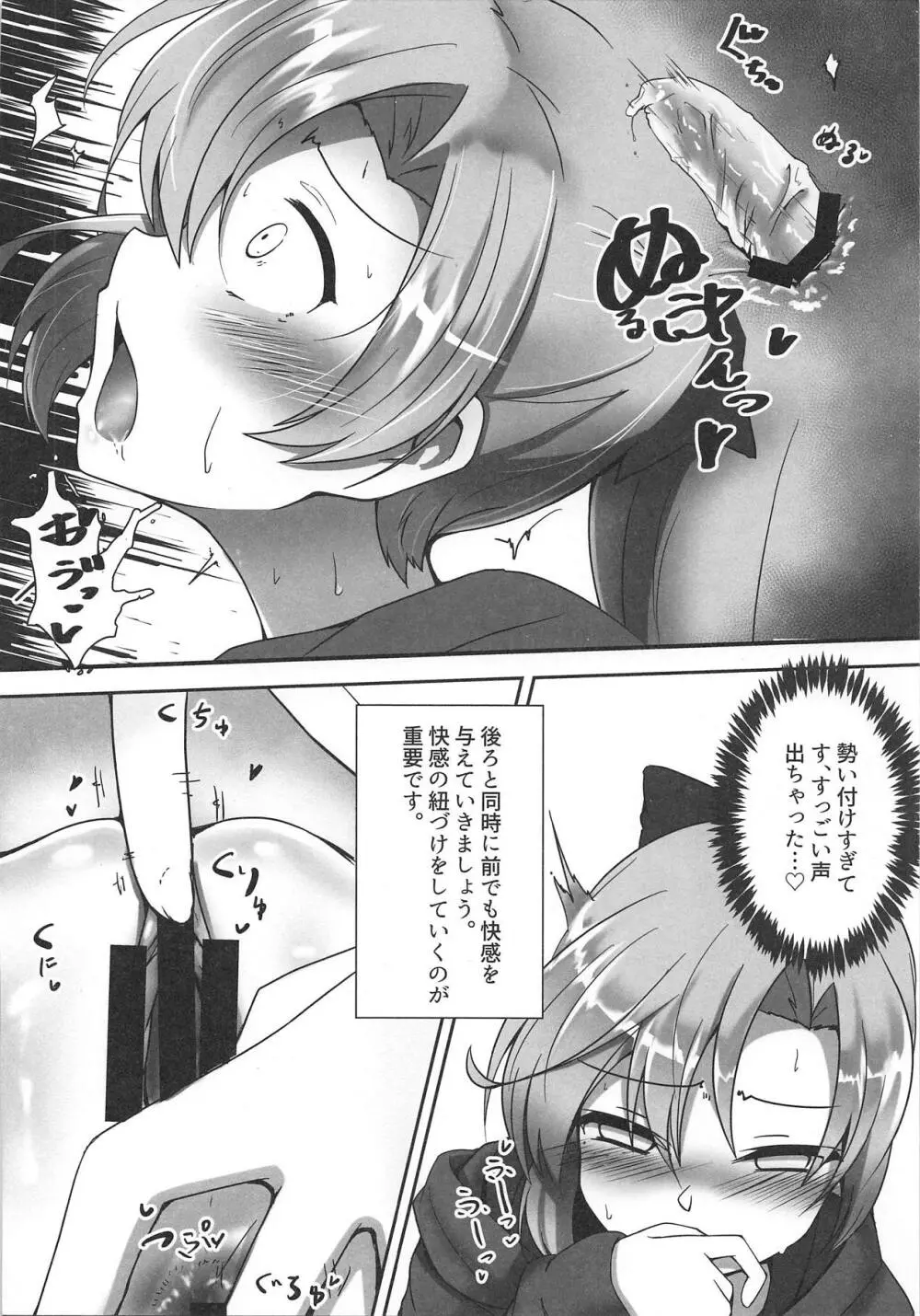 秋雲先生 後ろのヒメゴト - page8
