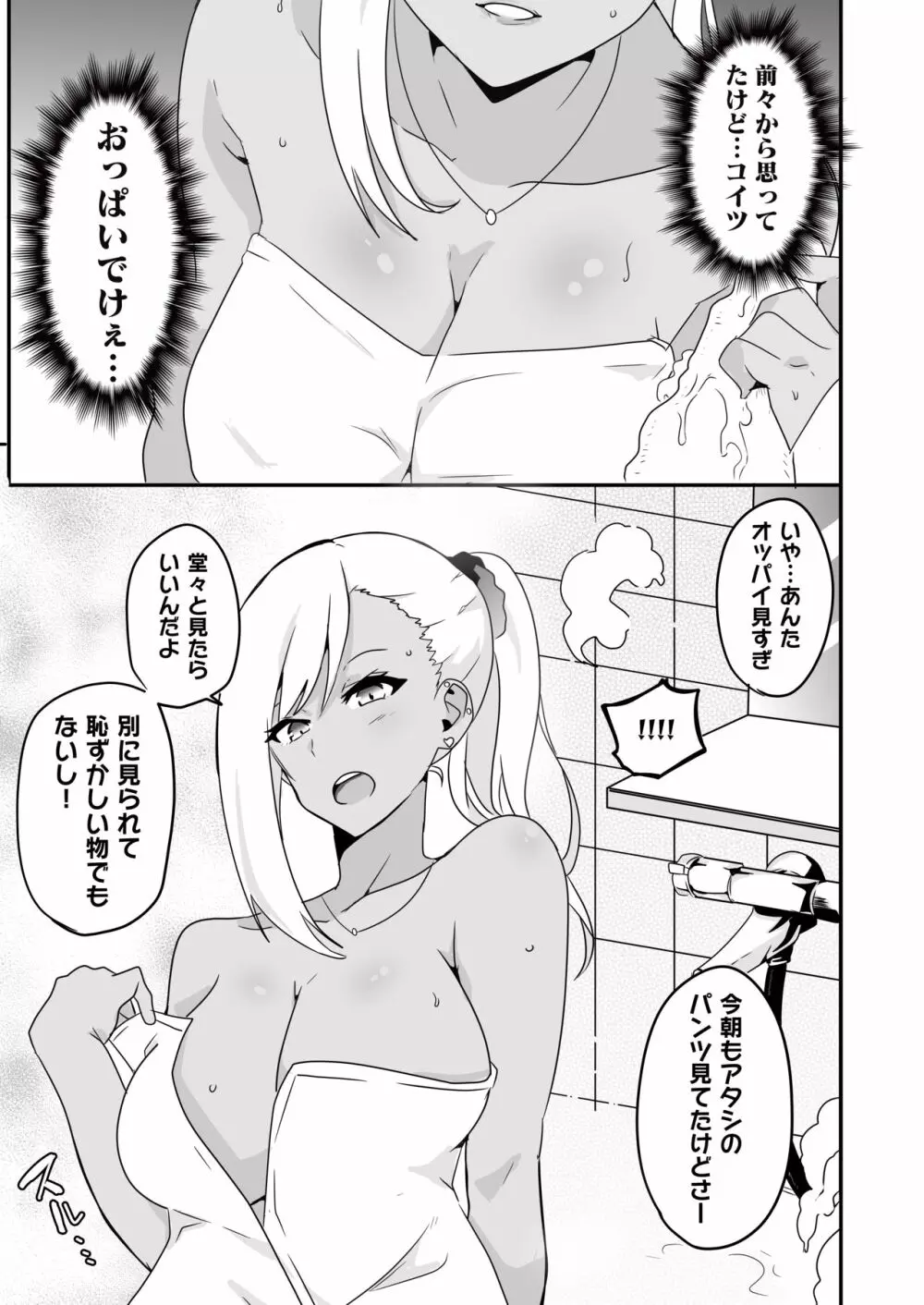 妄想♥学園～ギャル・新堂エリナの場合～ - page11