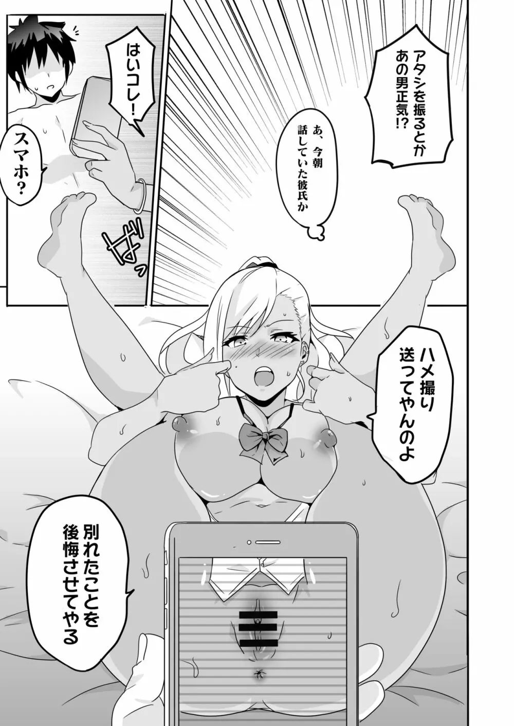 妄想♥学園～ギャル・新堂エリナの場合～ - page25