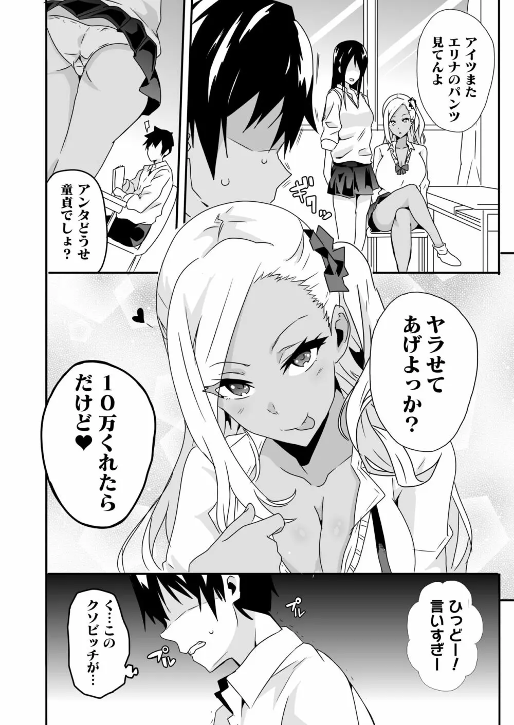 妄想♥学園～ギャル・新堂エリナの場合～ - page4