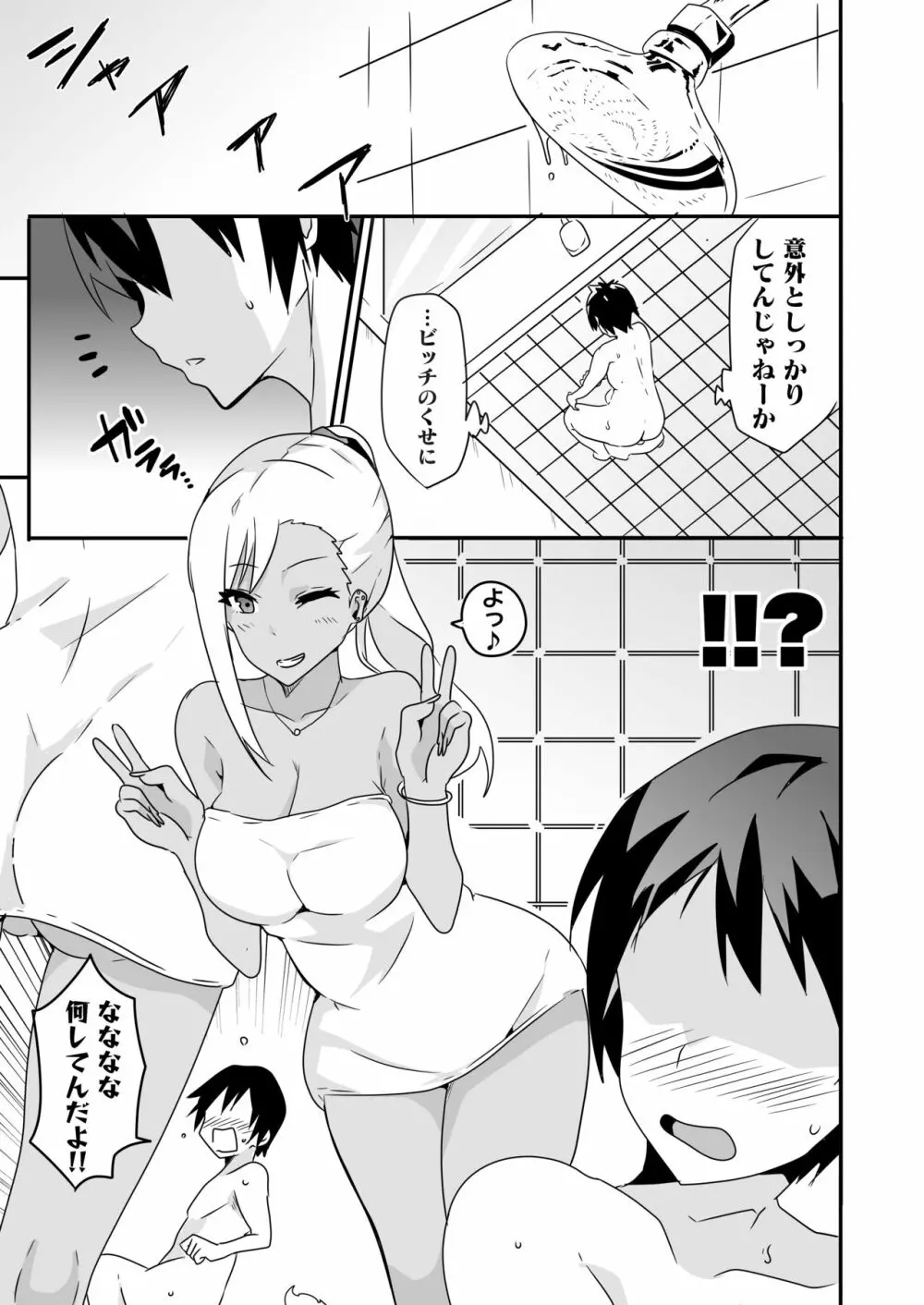 妄想♥学園～ギャル・新堂エリナの場合～ - page9
