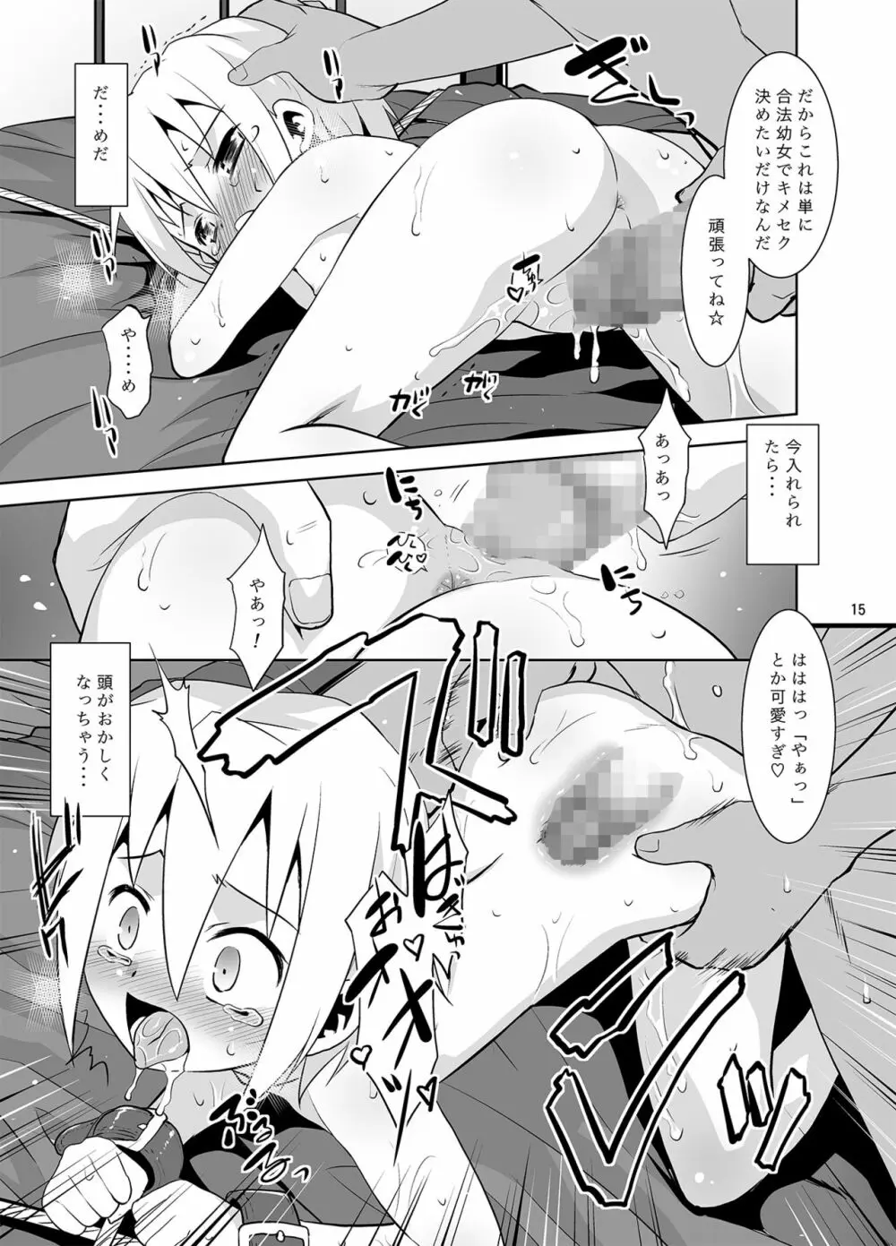 取り扱い注意!!魔法の脱毛クリーム。2 - page14