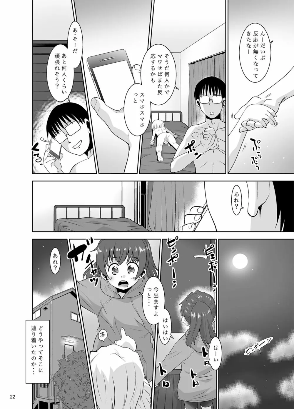 取り扱い注意!!魔法の脱毛クリーム。2 - page21