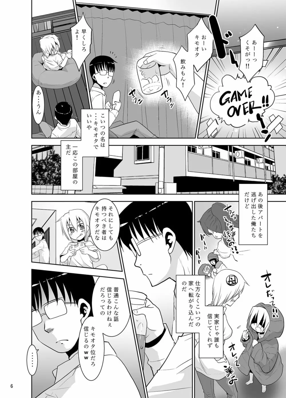 取り扱い注意!!魔法の脱毛クリーム。2 - page5