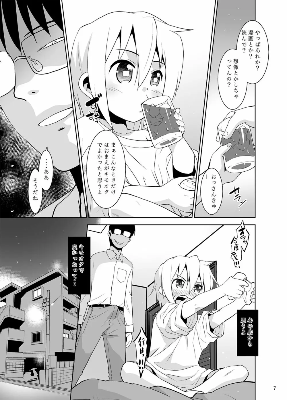取り扱い注意!!魔法の脱毛クリーム。2 - page6