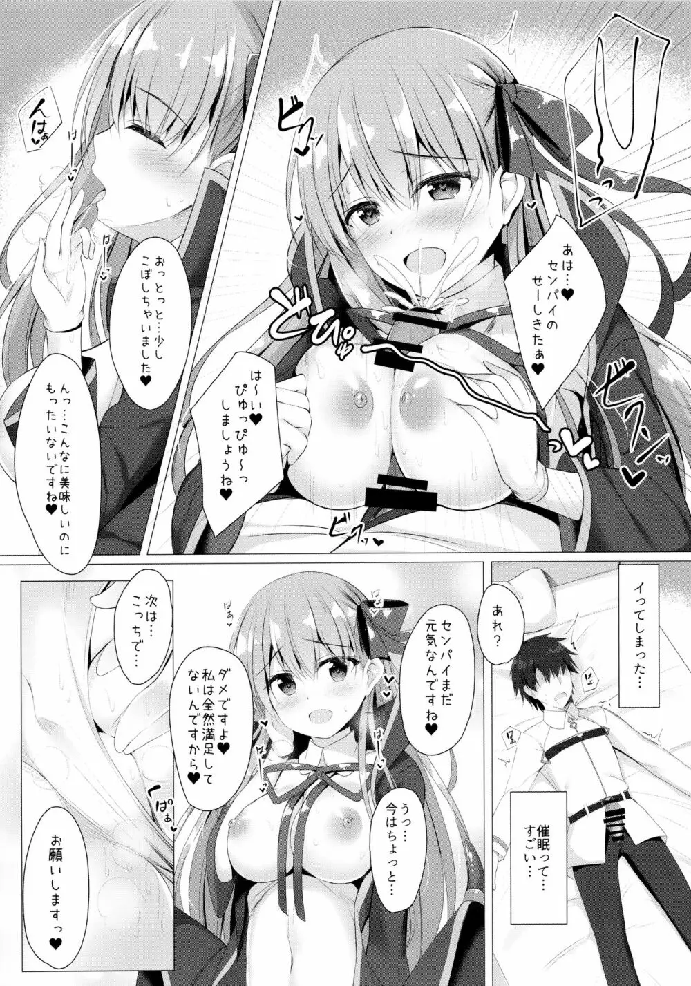 BBちゃんは催眠なんかにぜったいにまけないっ!? - page11