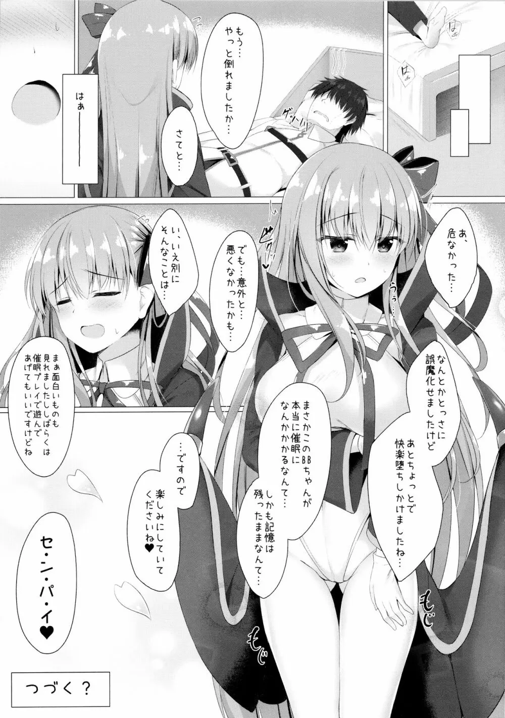 BBちゃんは催眠なんかにぜったいにまけないっ!? - page17
