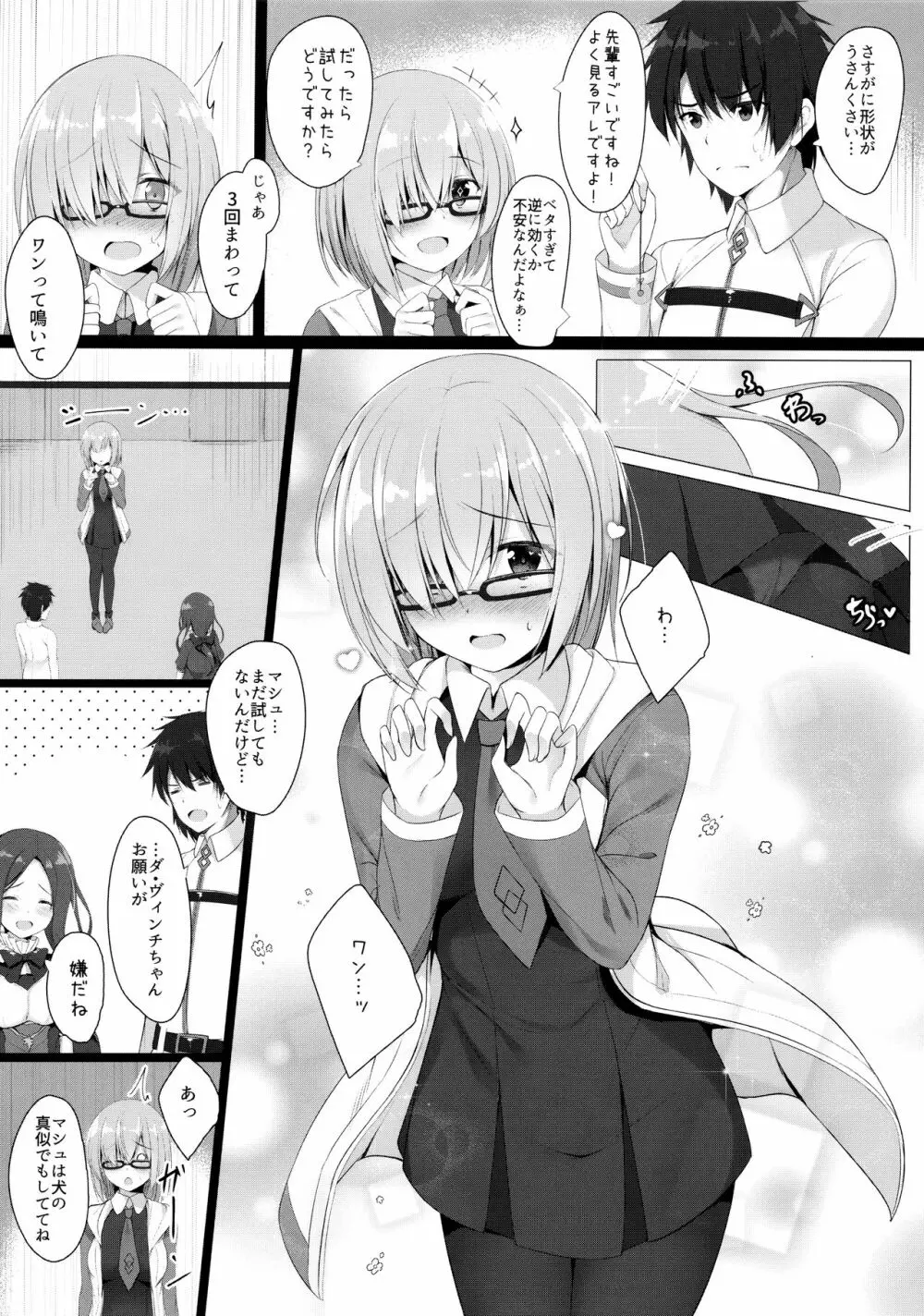 BBちゃんは催眠なんかにぜったいにまけないっ!? - page7