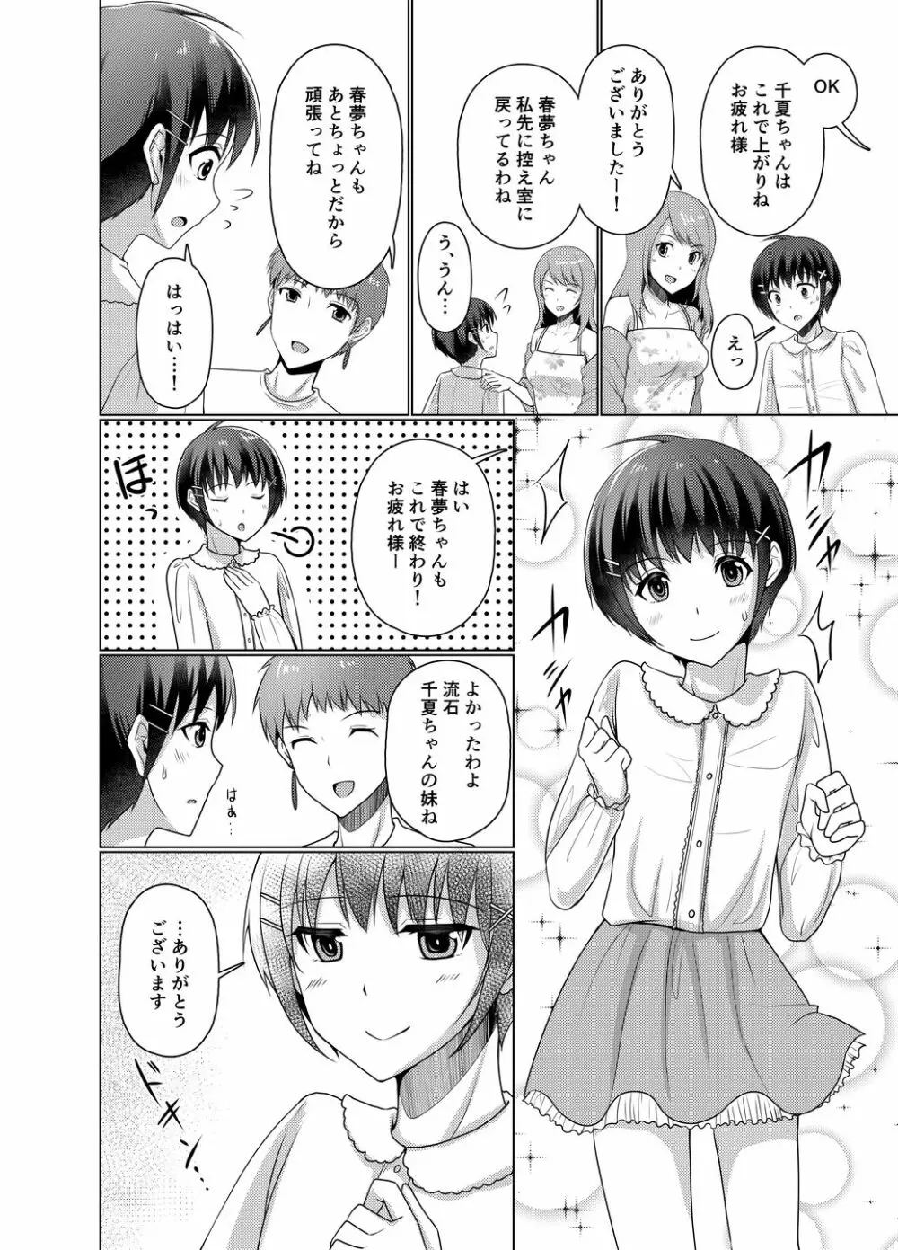 女○服モデル春夢くん - page10