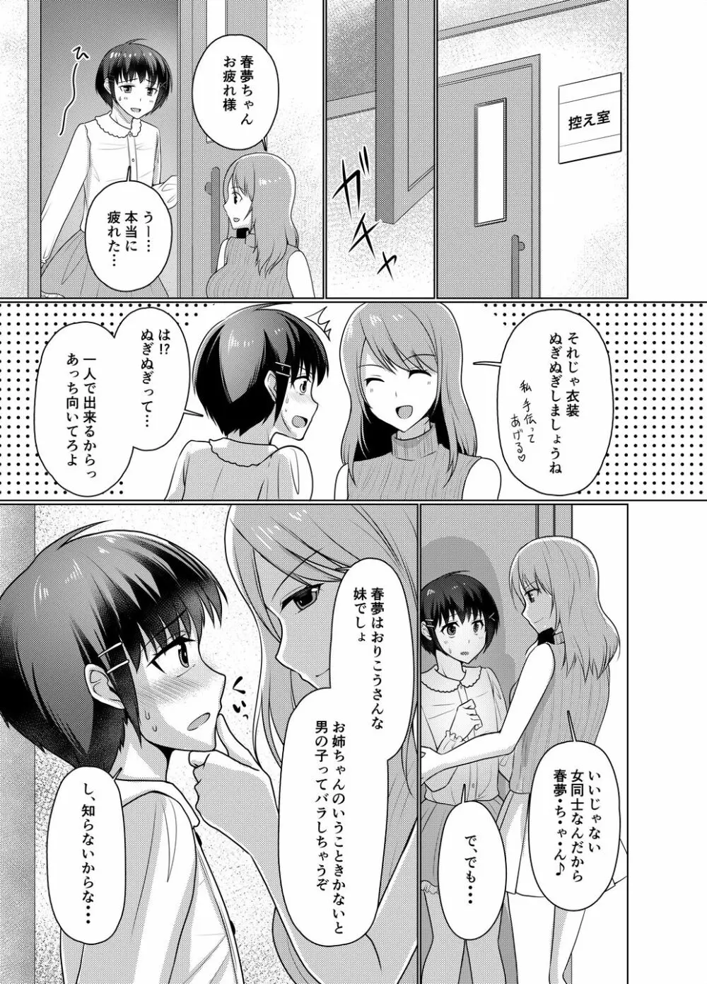 女○服モデル春夢くん - page11