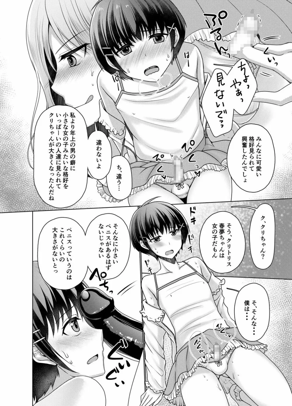 女○服モデル春夢くん - page14