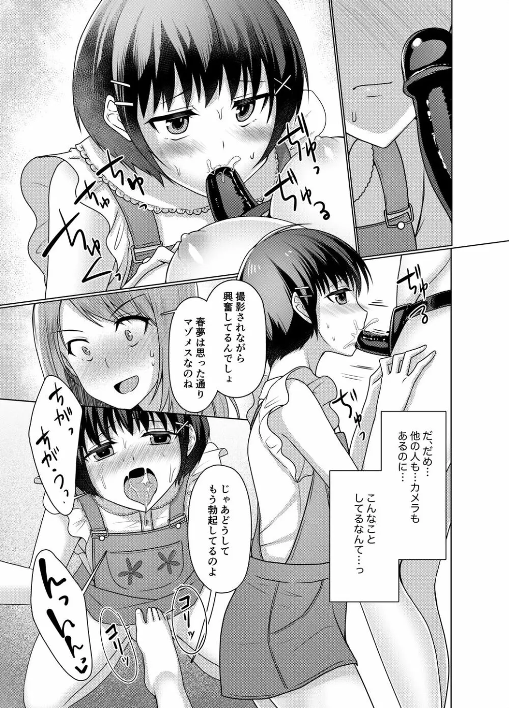 女○服モデル春夢くん - page19