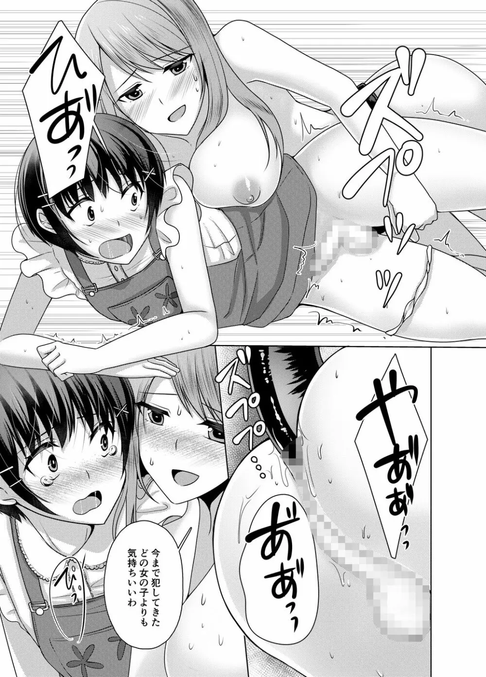女○服モデル春夢くん - page21