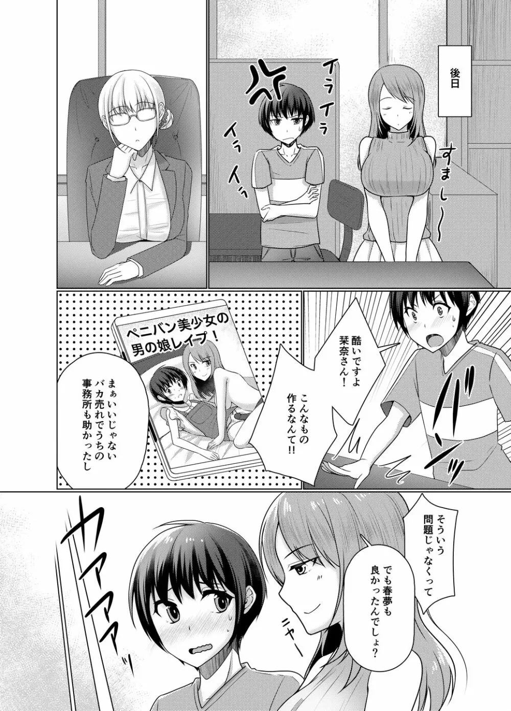 女○服モデル春夢くん - page24