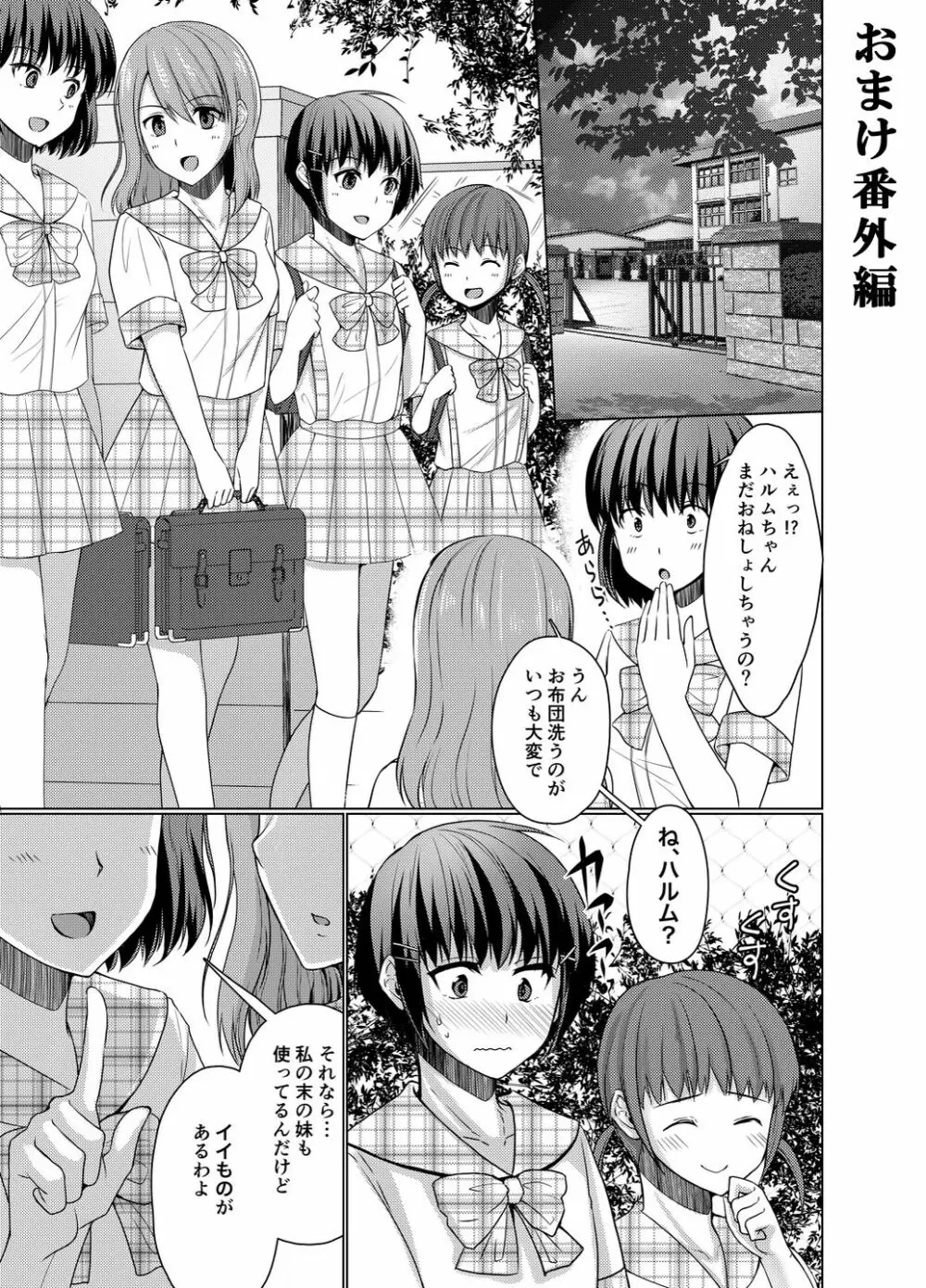 女○服モデル春夢くん - page26