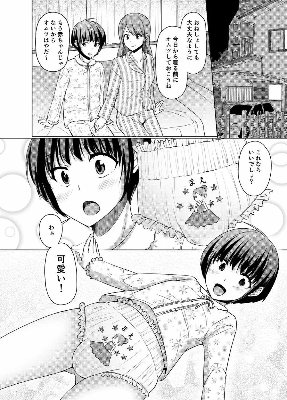 女○服モデル春夢くん - page27
