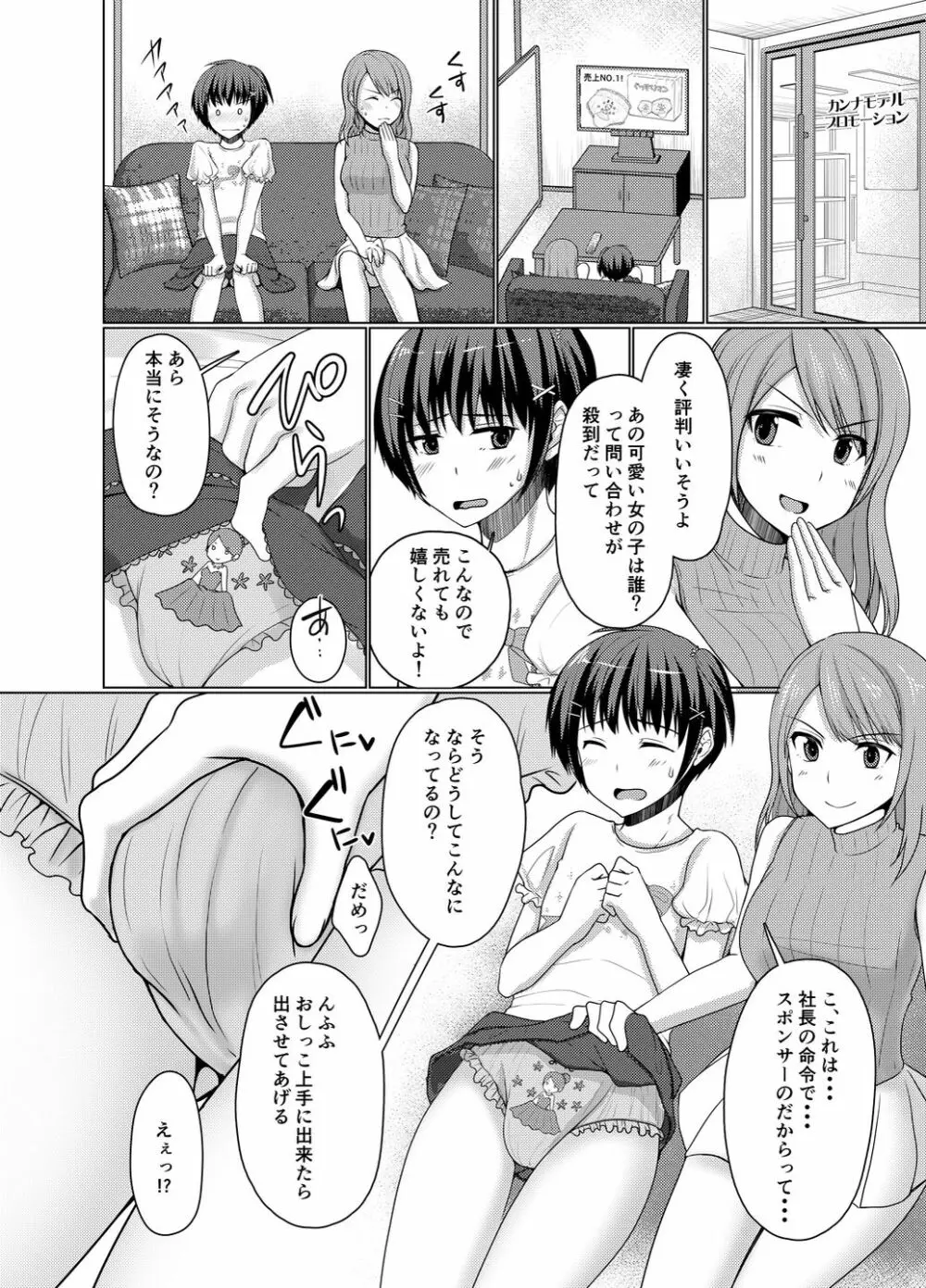 女○服モデル春夢くん - page29