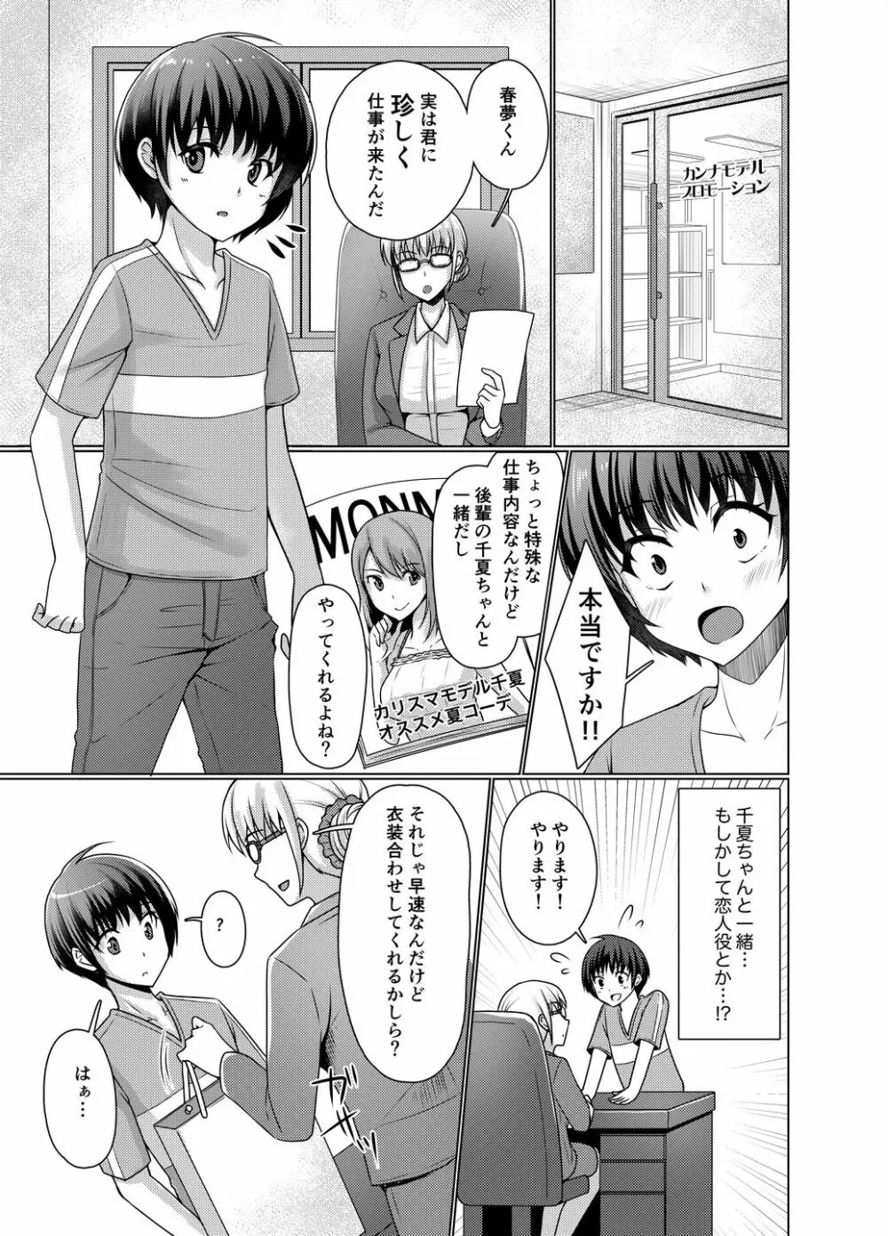 女○服モデル春夢くん - page3