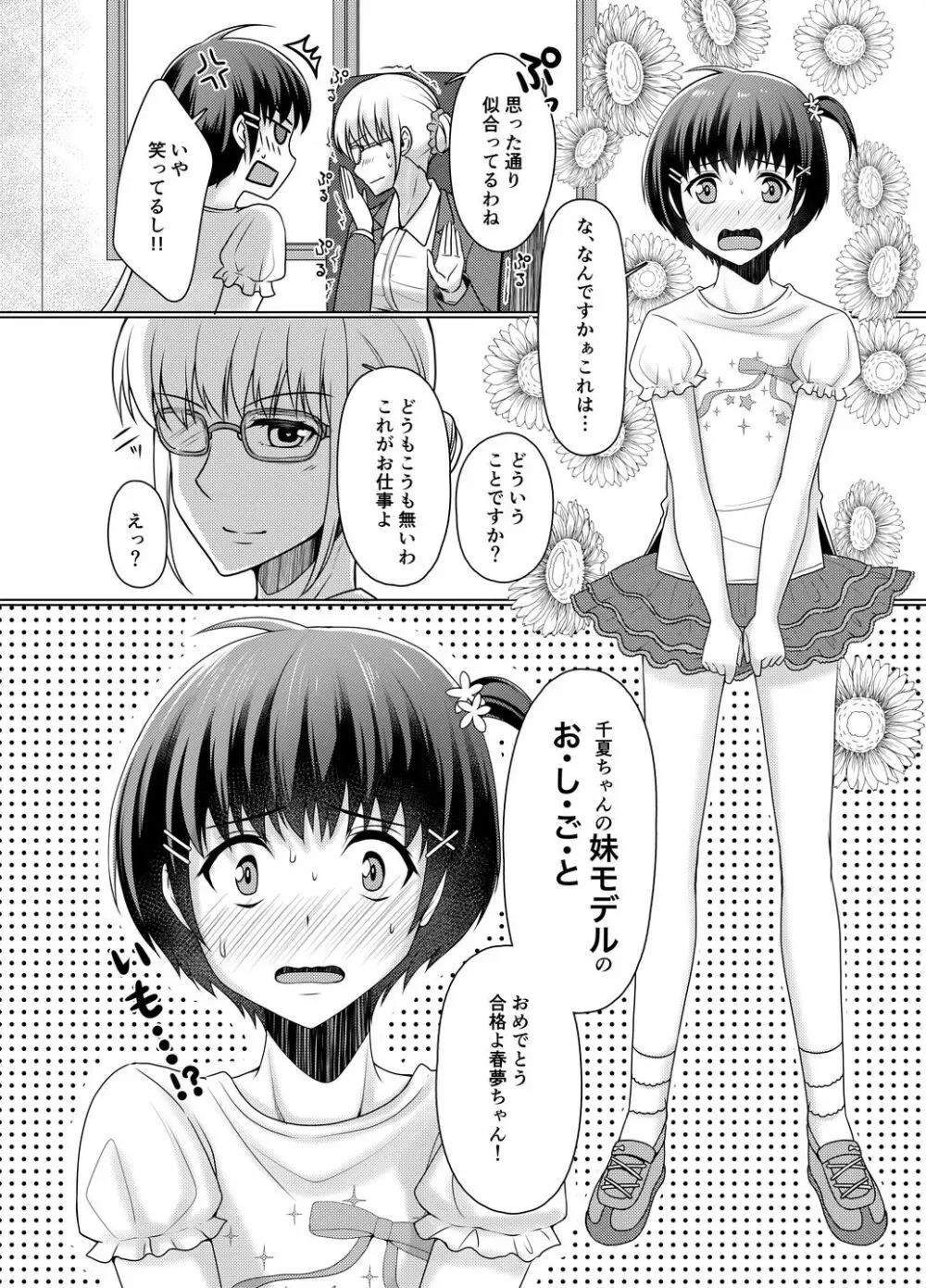 女○服モデル春夢くん - page4