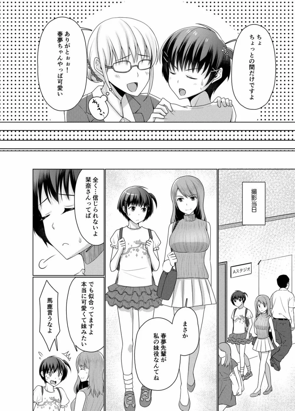 女○服モデル春夢くん - page6