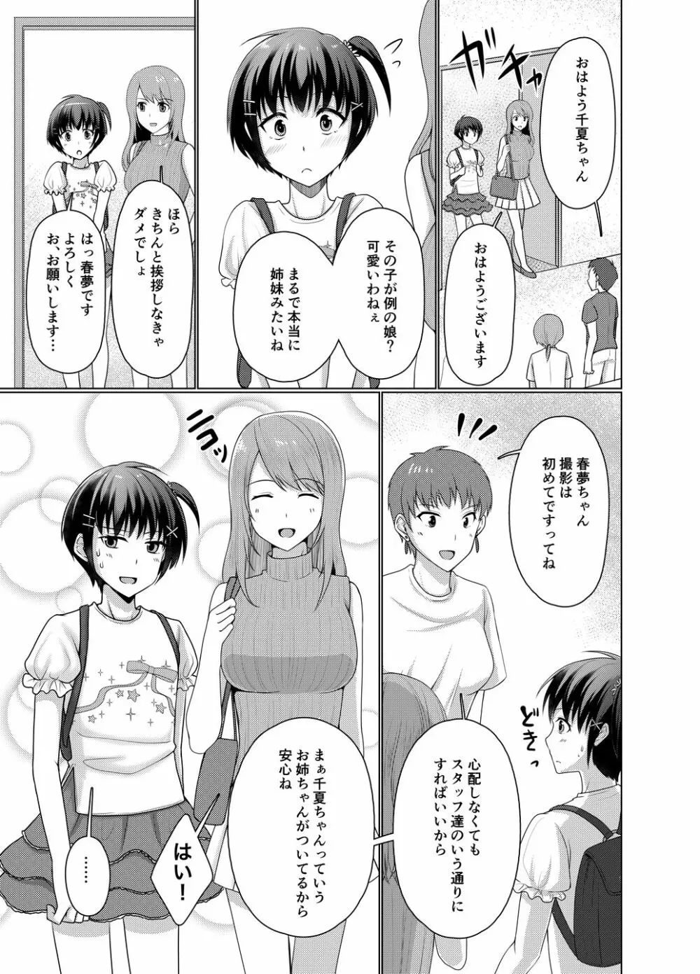 女○服モデル春夢くん - page7
