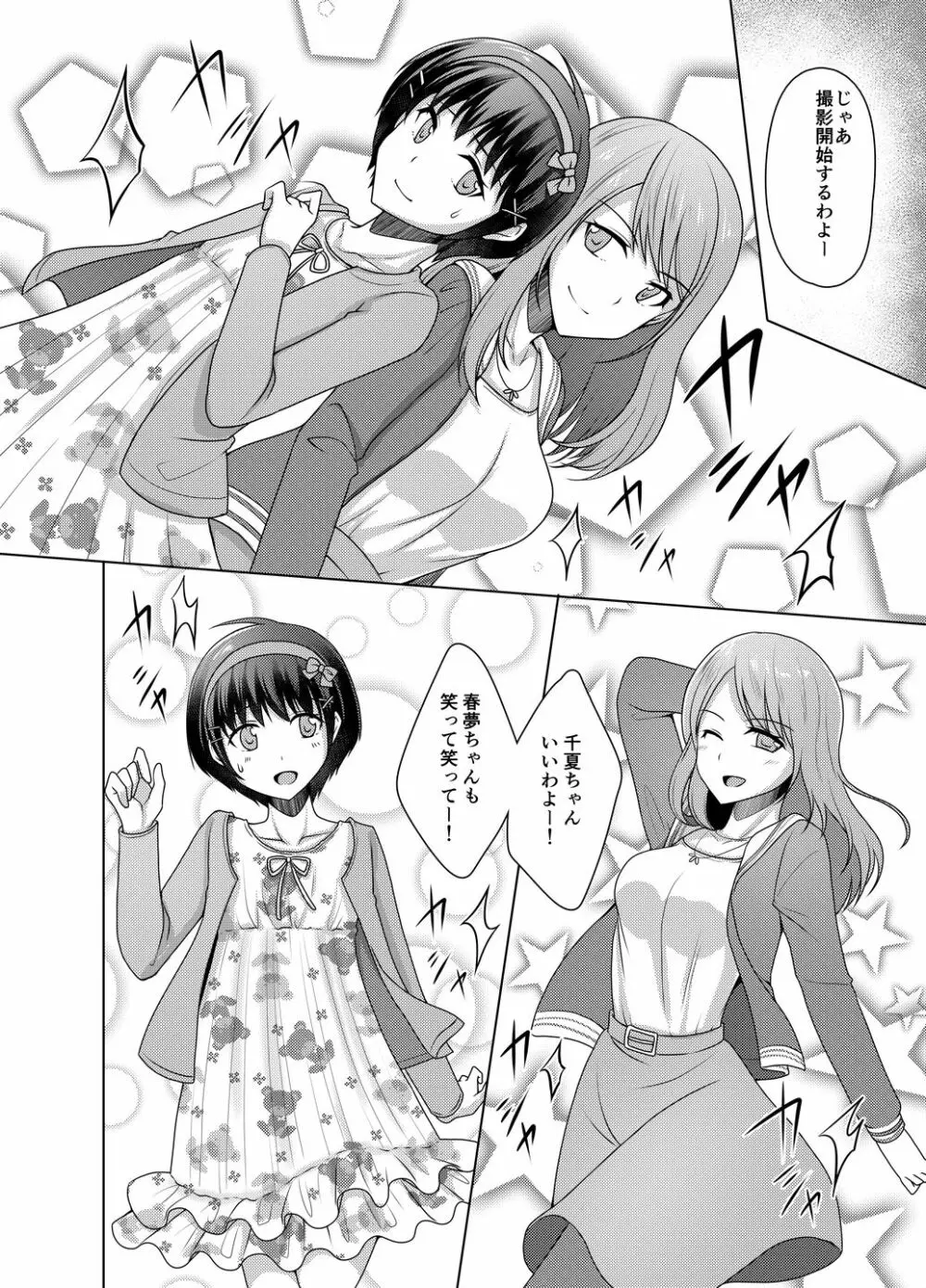 女○服モデル春夢くん - page8