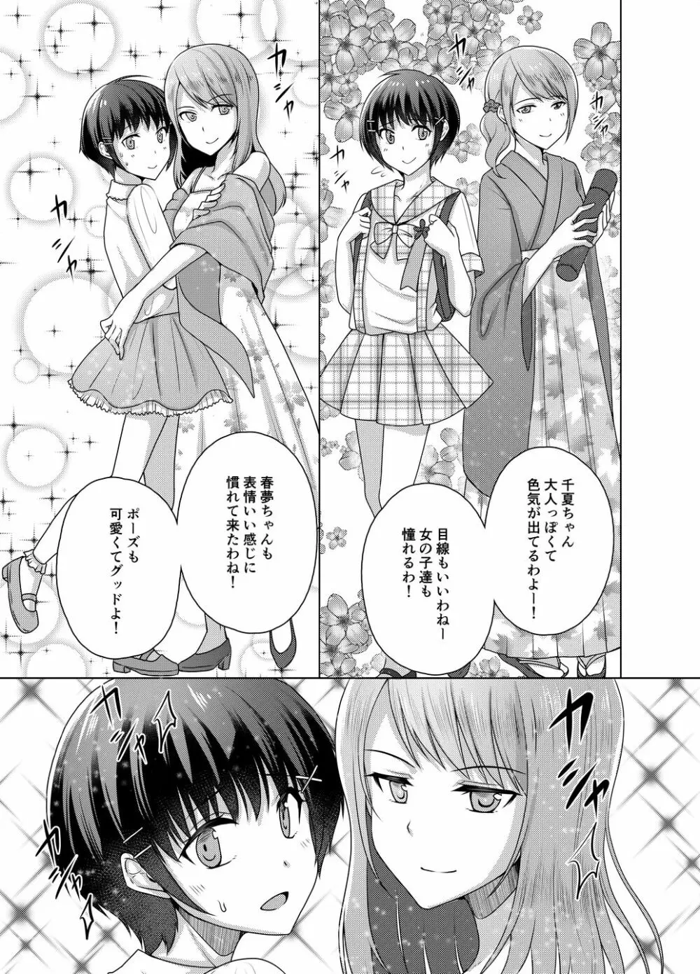 女○服モデル春夢くん - page9