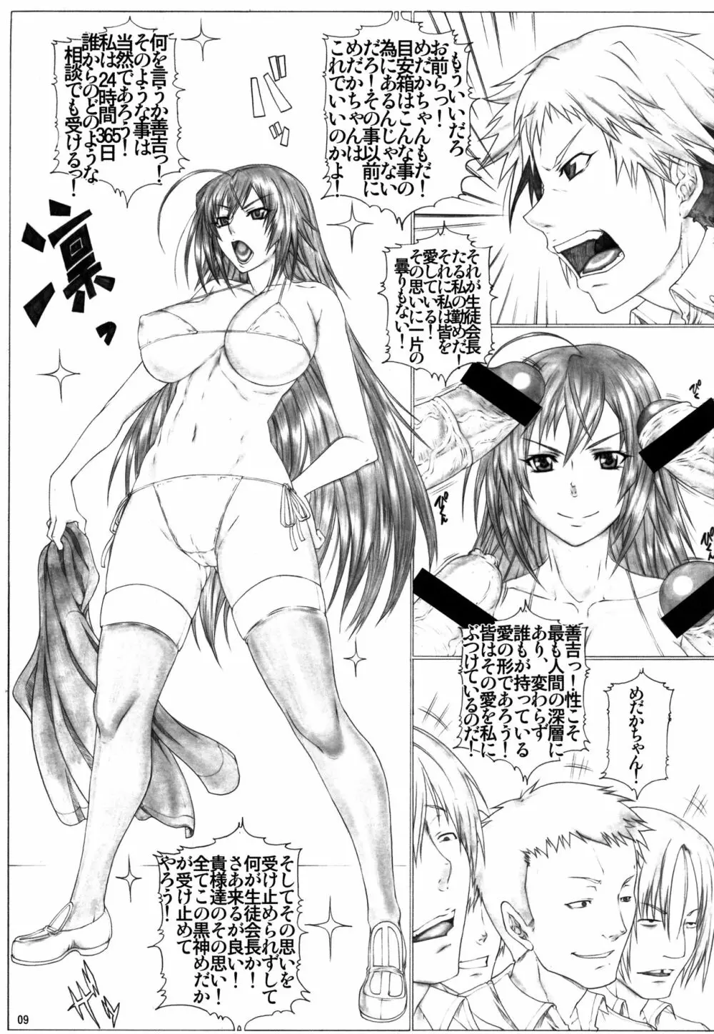 Angel's stroke 65 めだ○ちゃんGOGO!! - page10