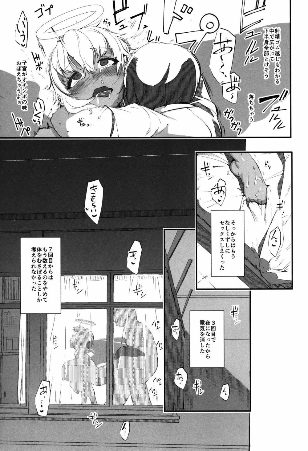 Hすぎる天使はサキュバスと見分けがつかない - page15