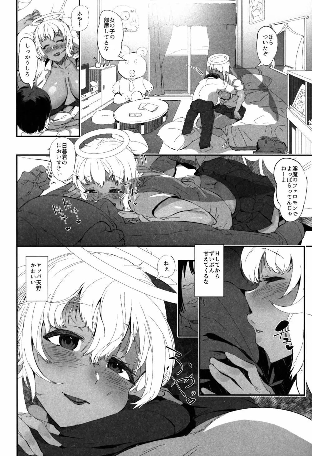 Hすぎる天使はサキュバスと見分けがつかない - page20