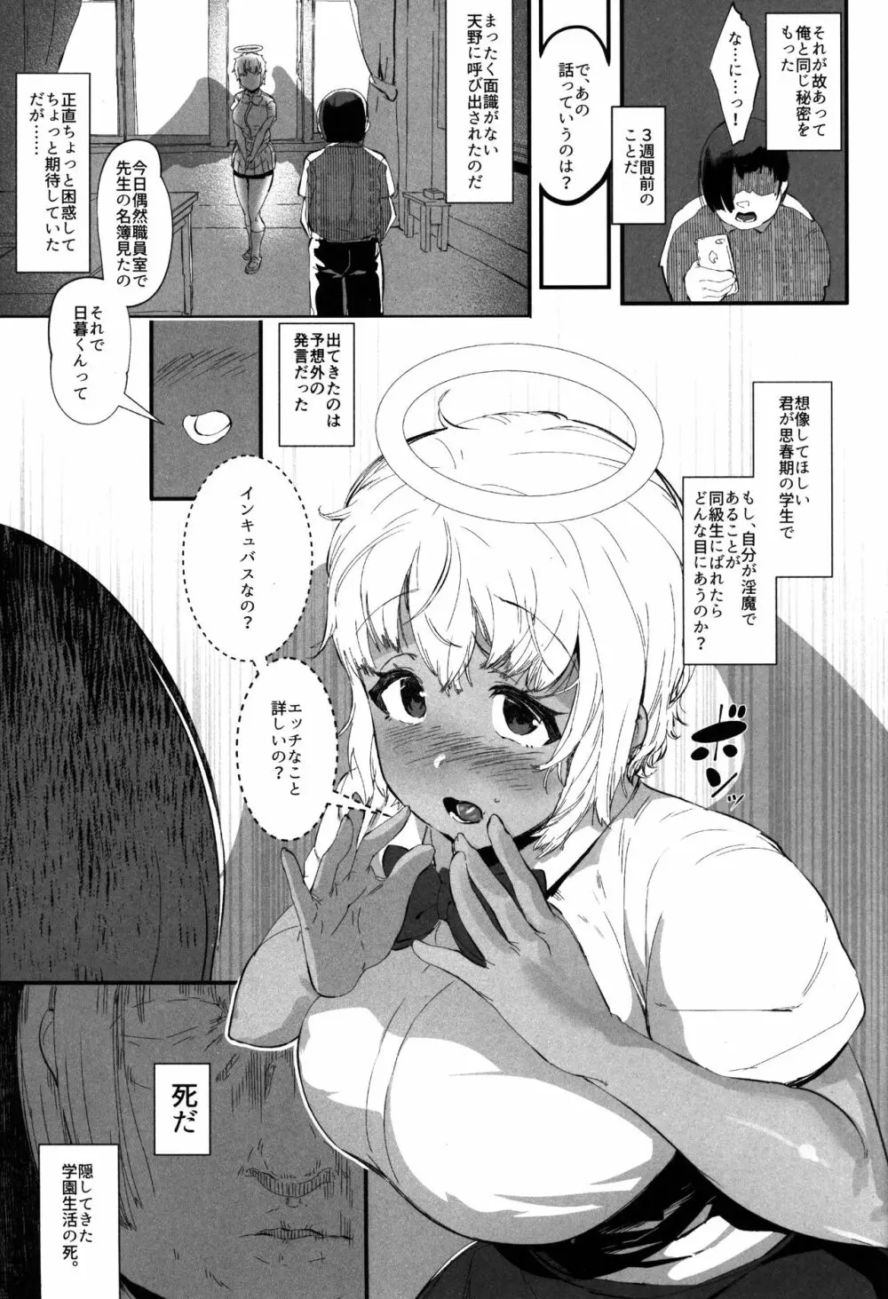 Hすぎる天使はサキュバスと見分けがつかない - page5