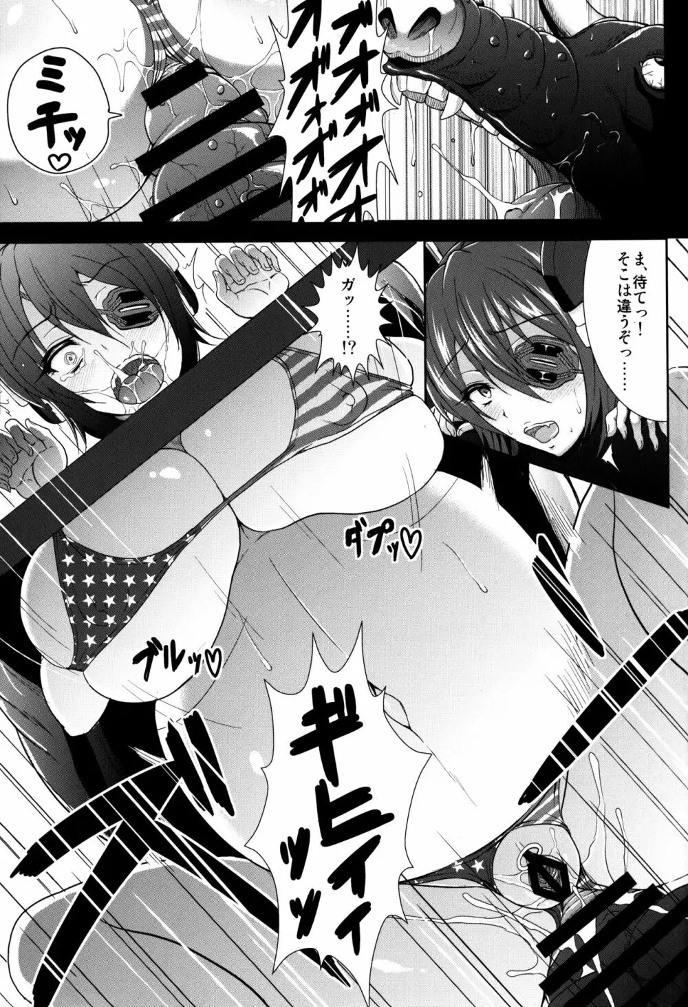 BEASTHOLE TENRYU - page11