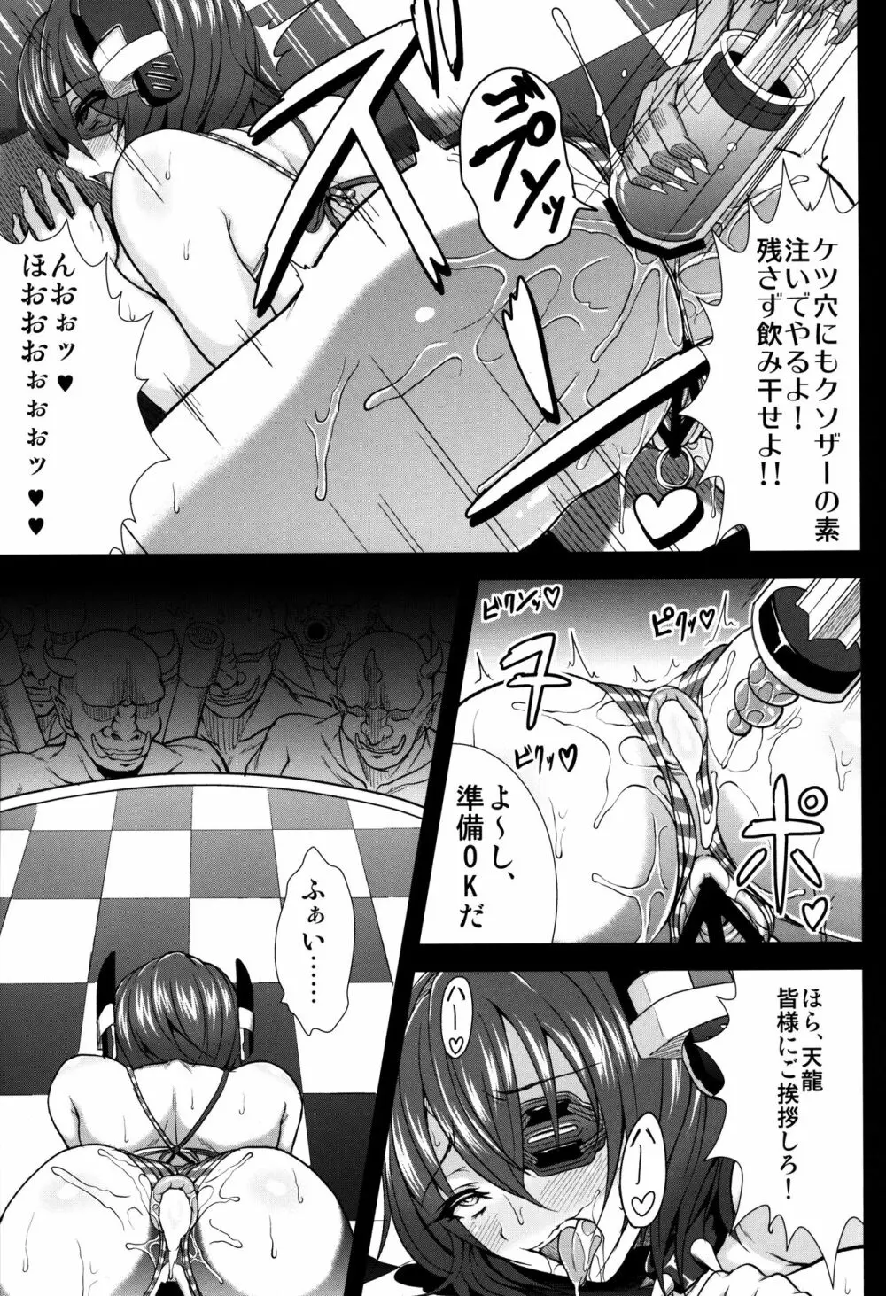 BEASTHOLE TENRYU - page23