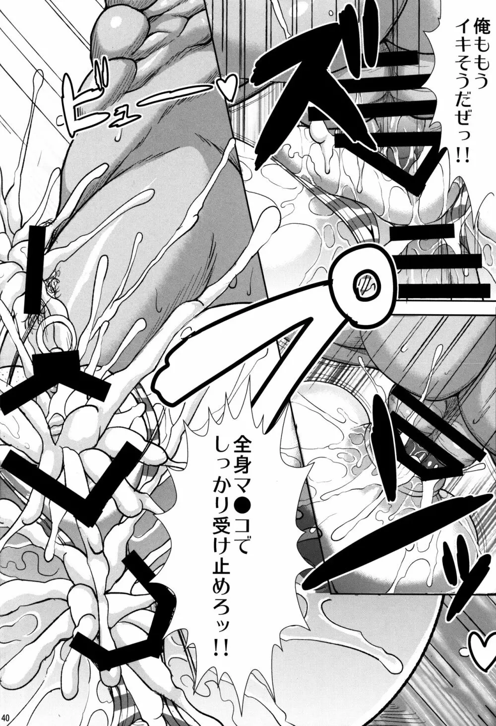BEASTHOLE TENRYU - page40