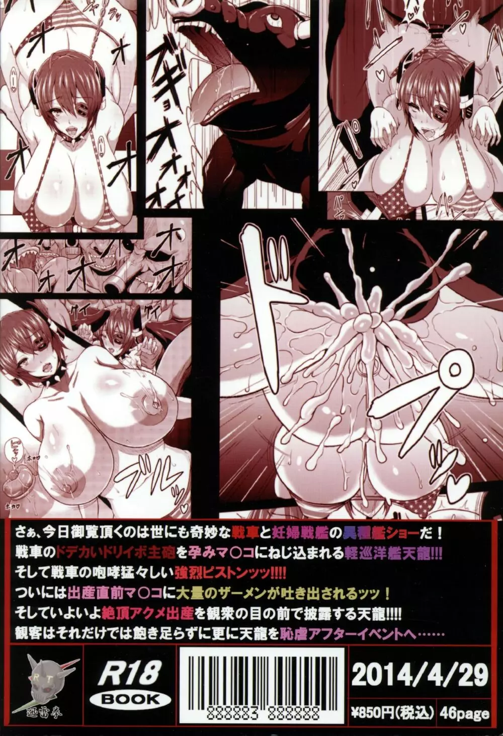 BEASTHOLE TENRYU - page47