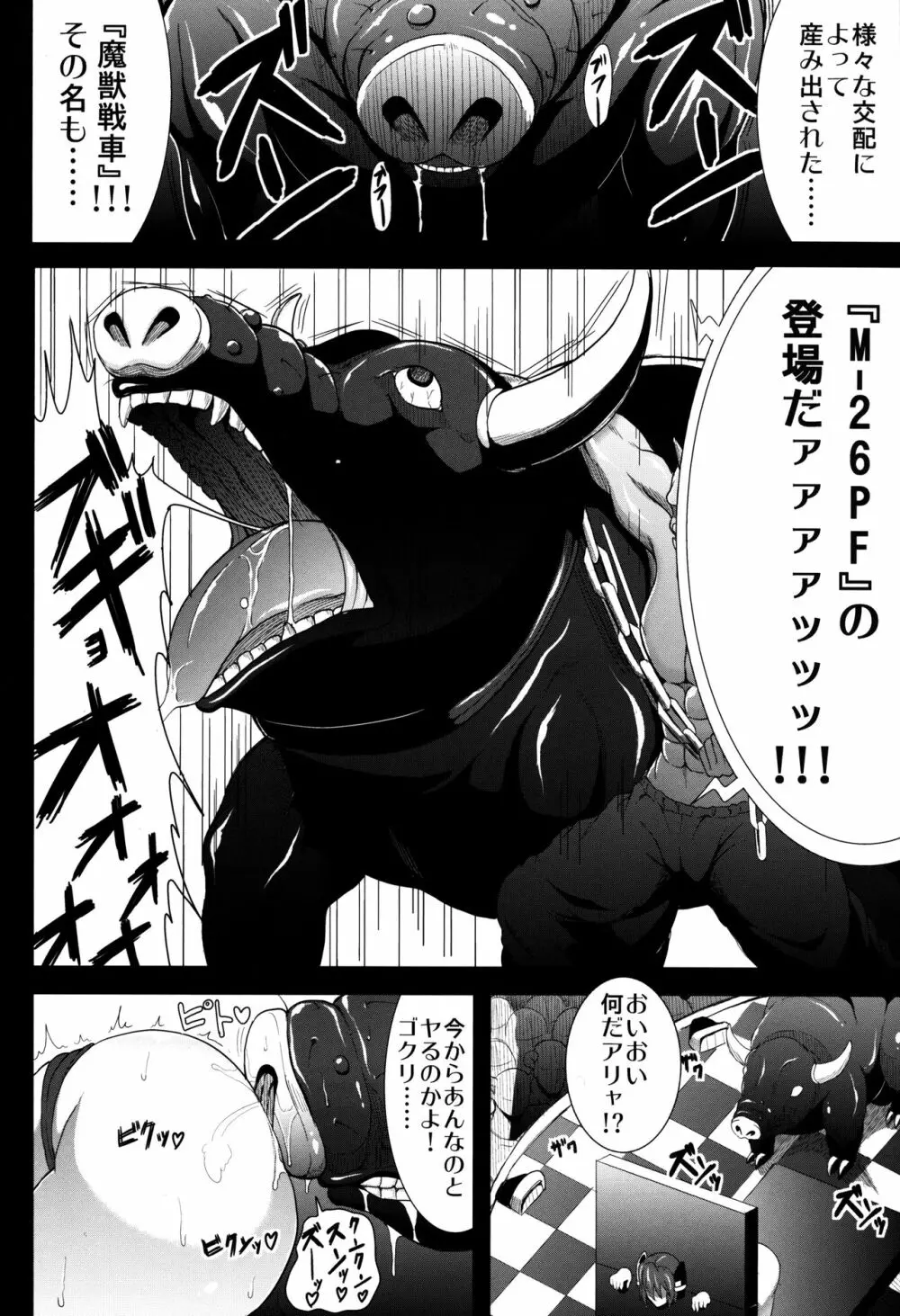 BEASTHOLE TENRYU - page8