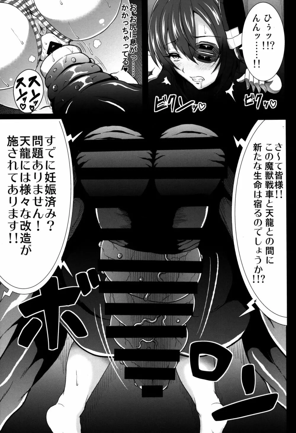BEASTHOLE TENRYU - page9
