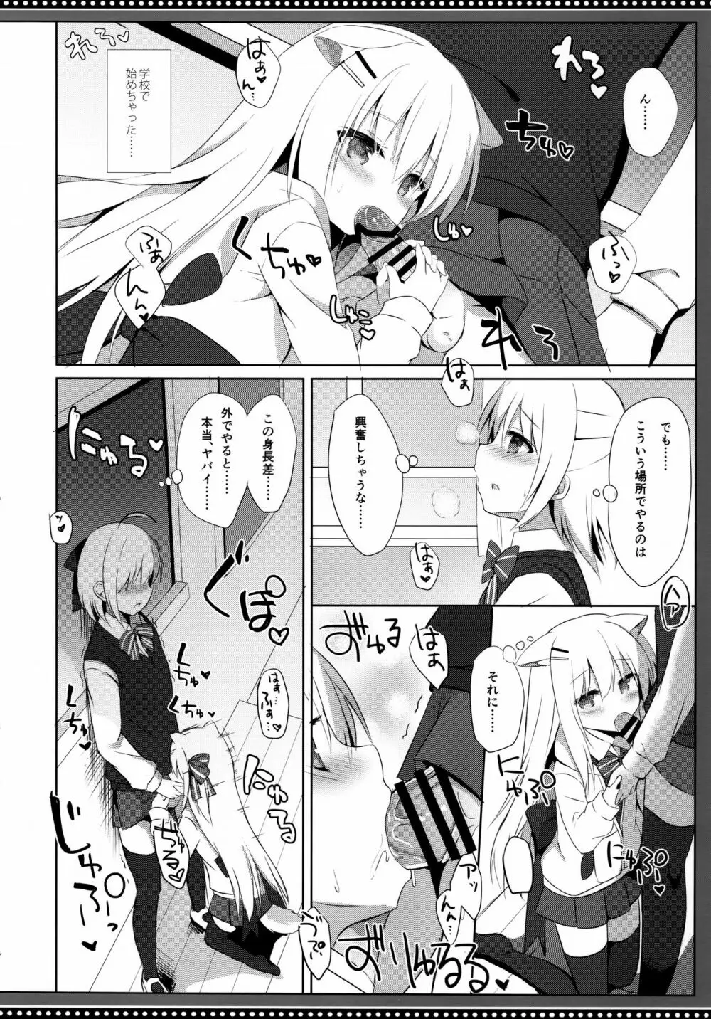 男の娘とこいぬの乱れた性活 5日目 - page14
