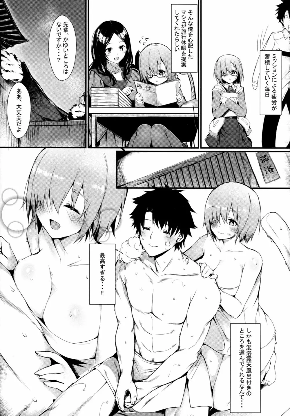 マシュと一緒に - page3