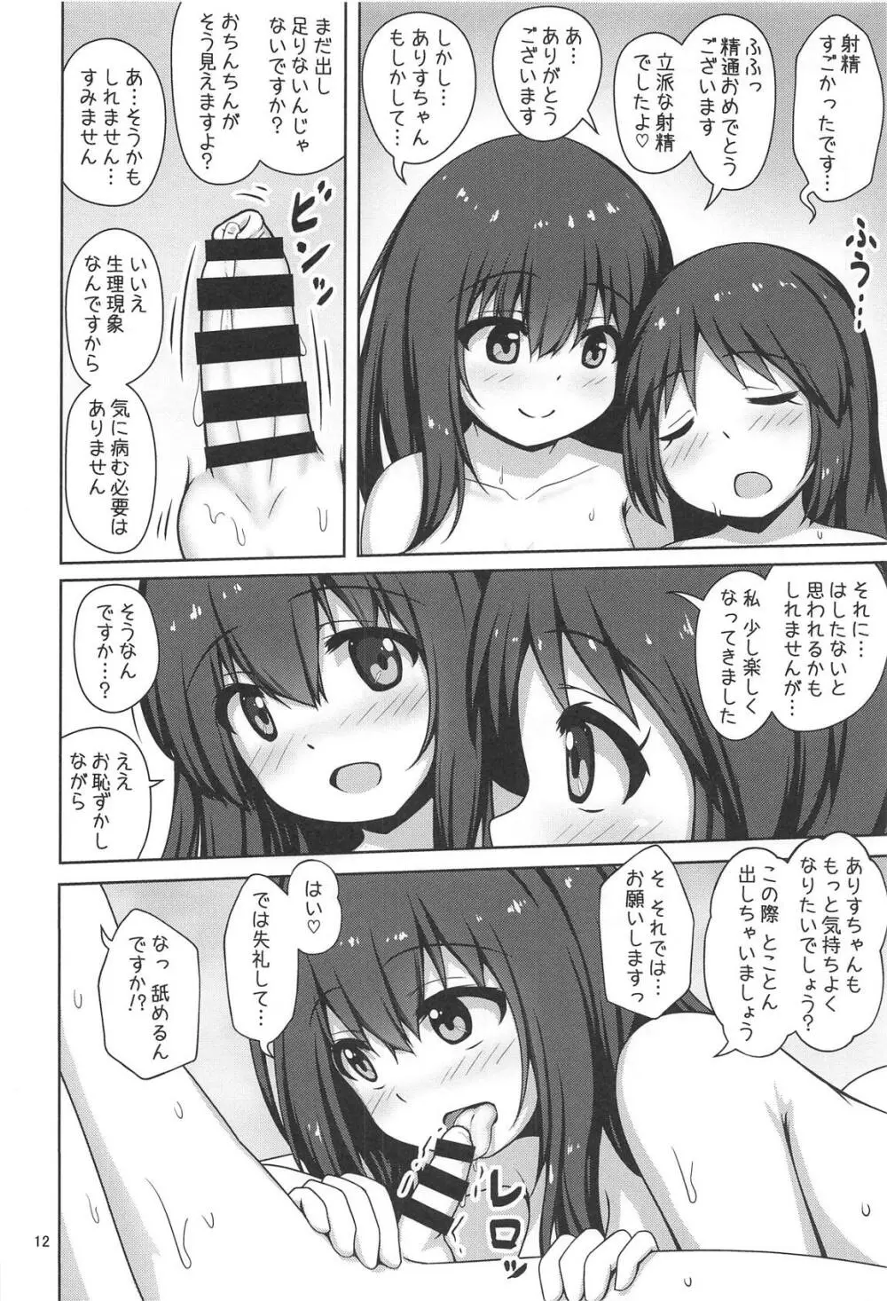 文香お姉さんに甘えたいっ! - page10