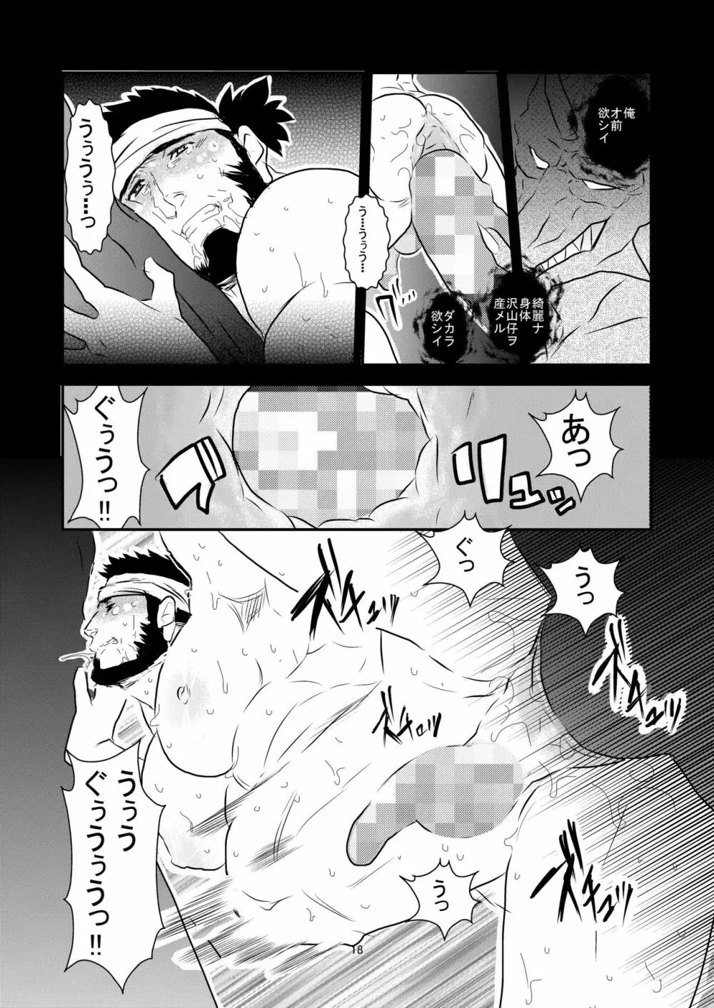 Grotesque - page18