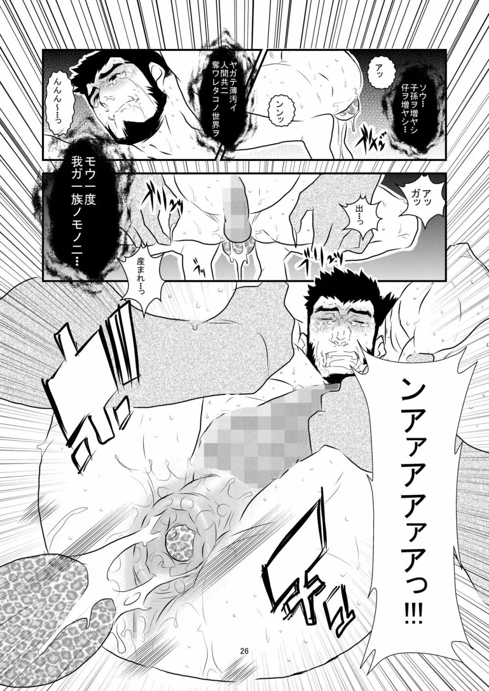 Grotesque - page26