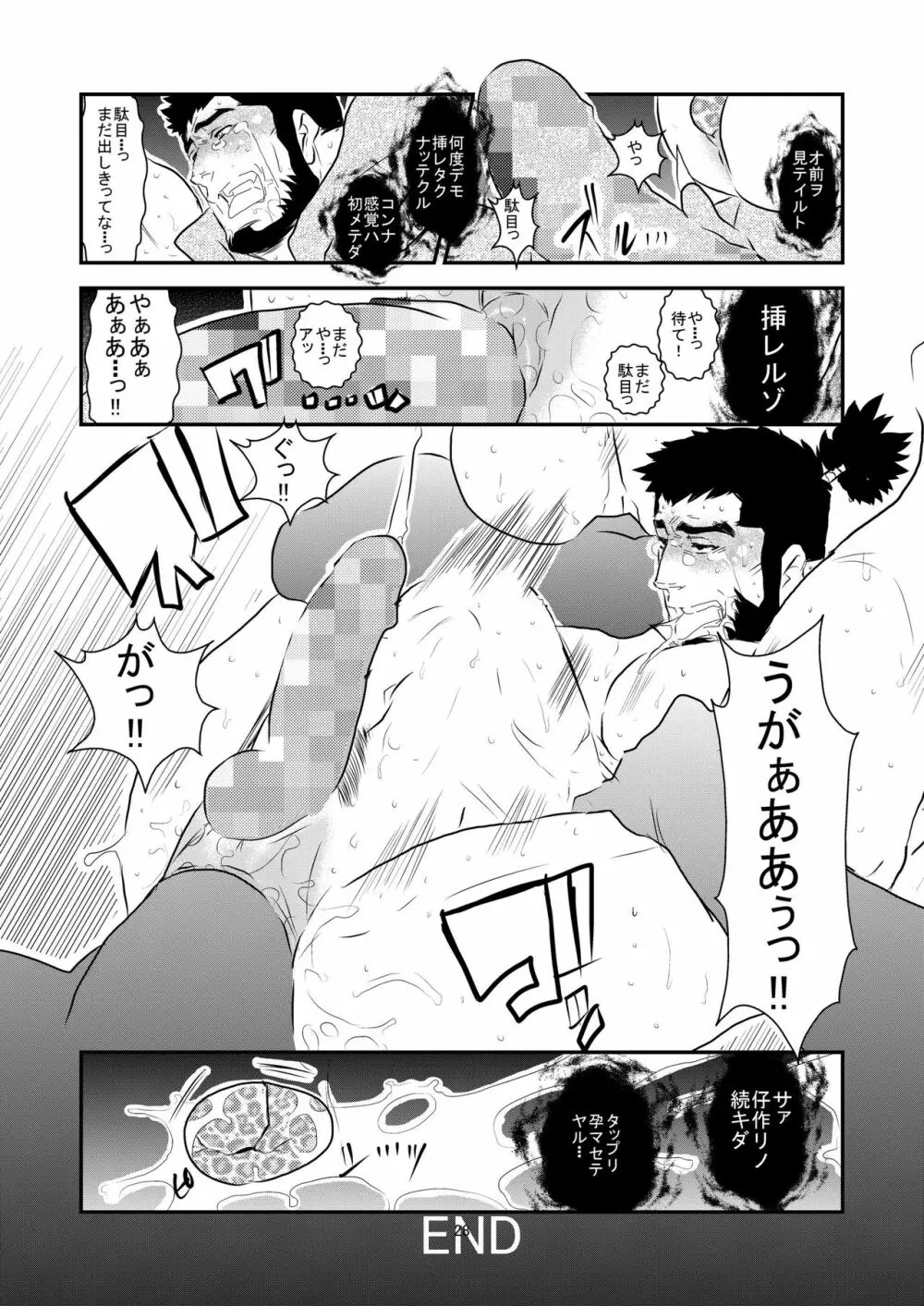 Grotesque - page28