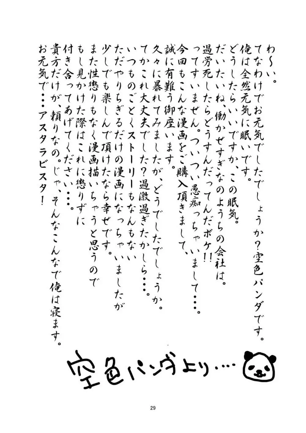 Grotesque - page29
