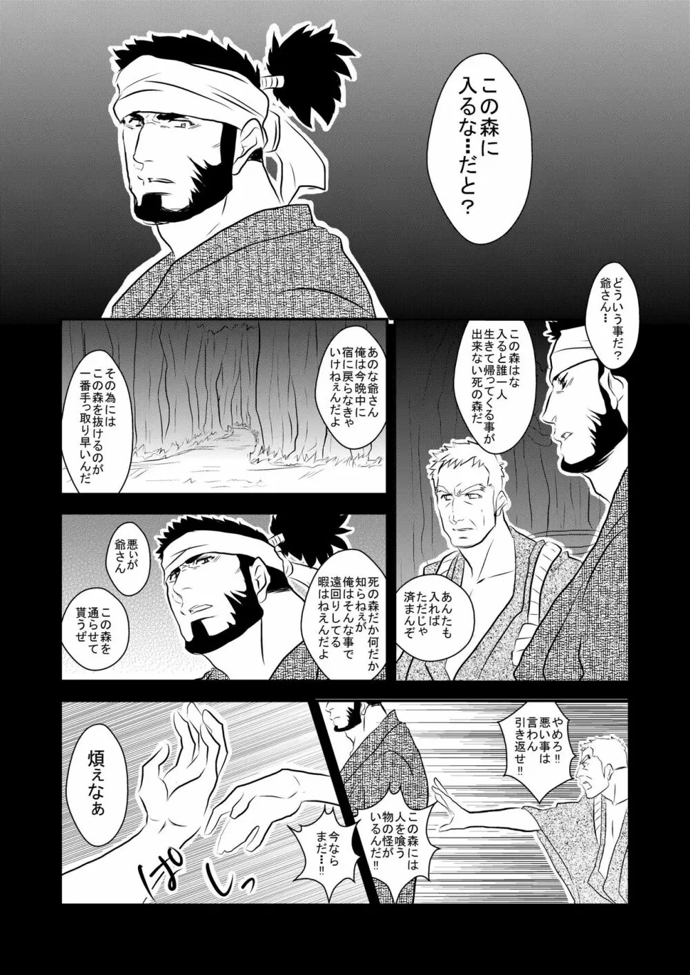 Grotesque - page5