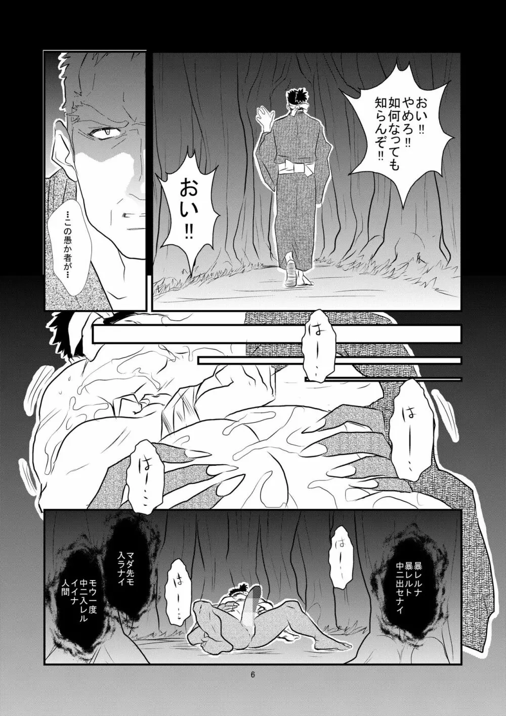 Grotesque - page6