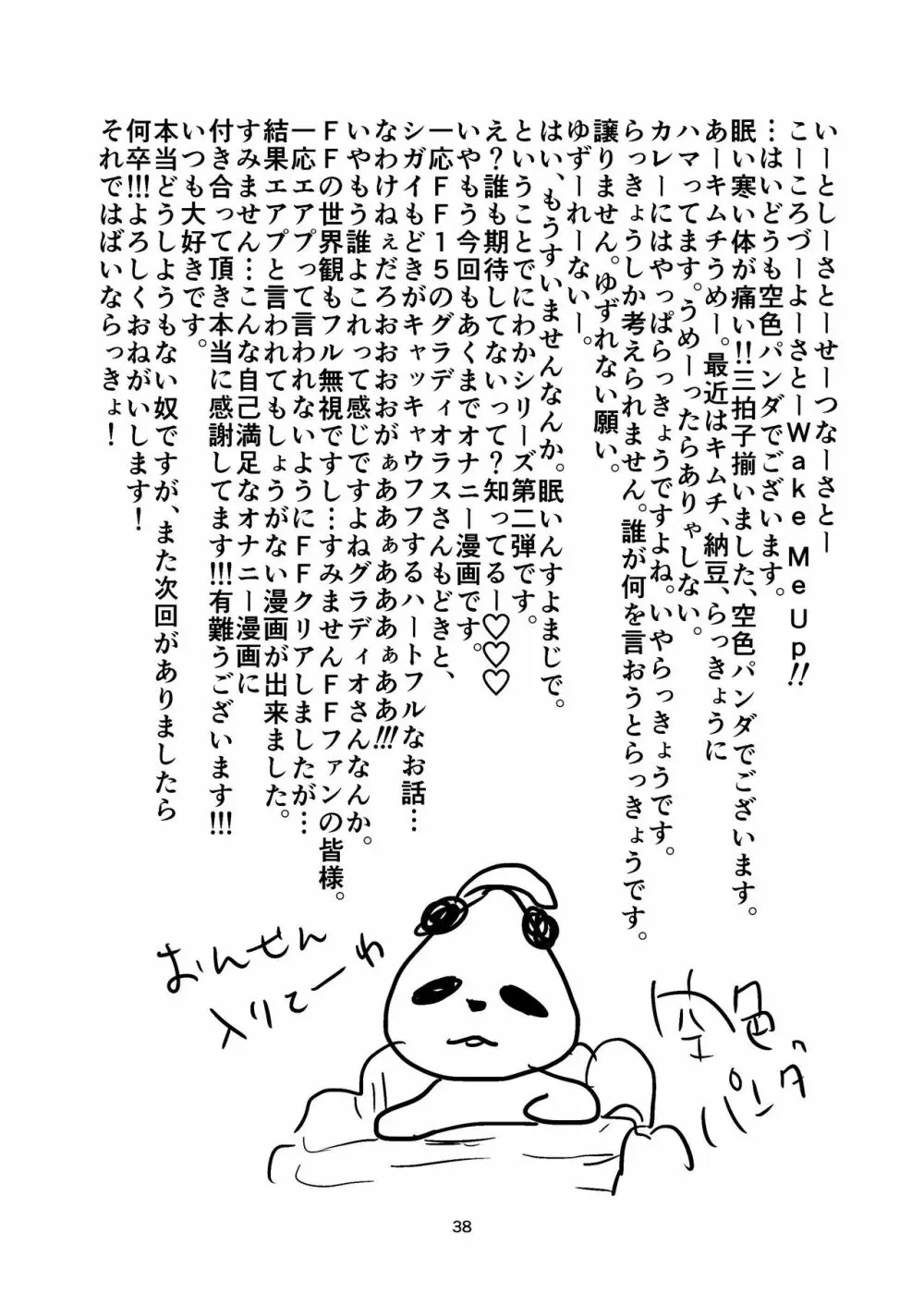 もしもにわかファンがキャラ愛だけで漫画を描いてみたら2 - page38