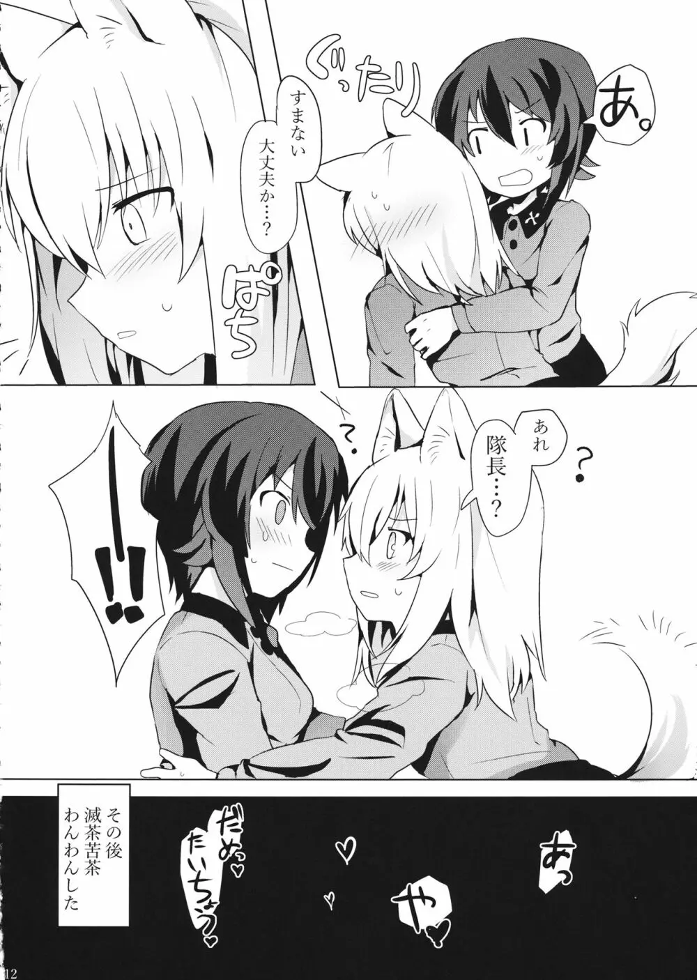 隊長!これが私たちの まほエリゆりゆり作戦です!? - page13
