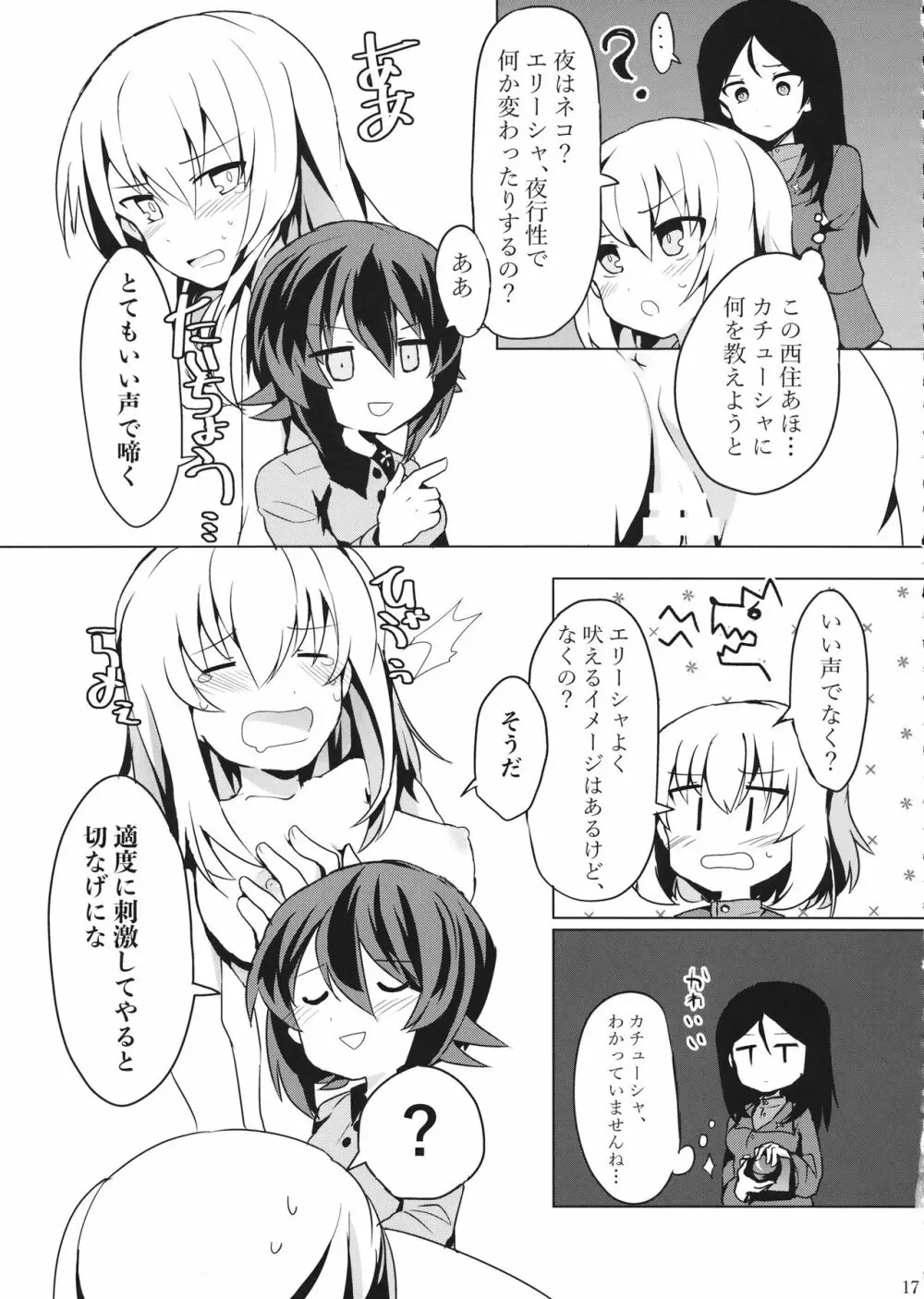 隊長!これが私たちの まほエリゆりゆり作戦です!? - page18
