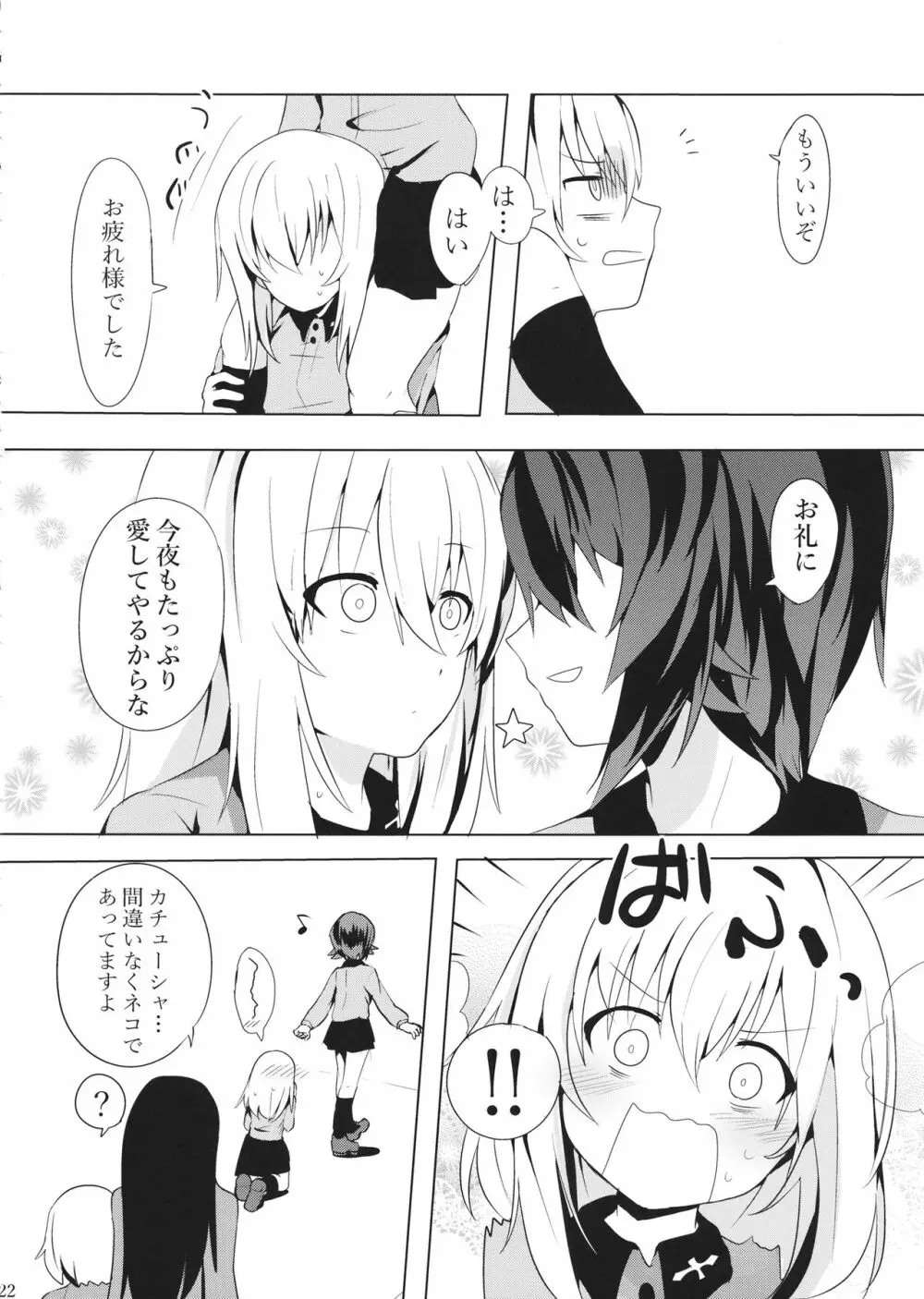 隊長!これが私たちの まほエリゆりゆり作戦です!? - page23